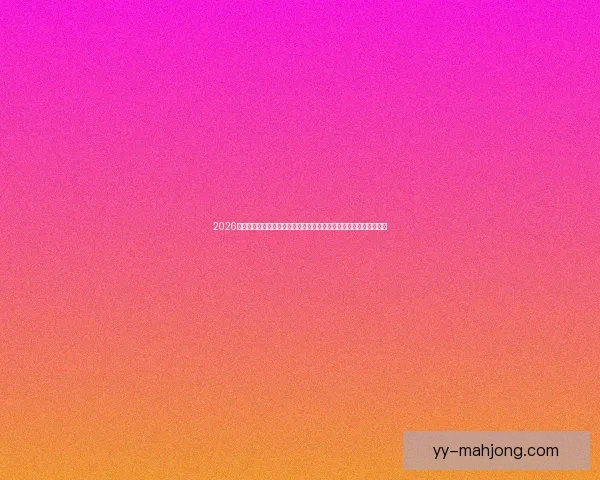 2026世界杯球迷白皮书发布全球球迷文化消费趋势与赛事经济新格局解析 2026世界杯球迷白皮书发布全球球迷文化消费趋势与赛事经济新格局解析
